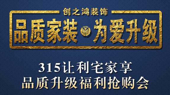 期房裝修半包專(zhuān)享88折，送主材，返現(xiàn)金